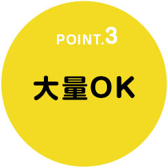 point3 大量OK